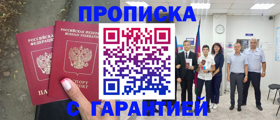 прописка штамп в Беломорске