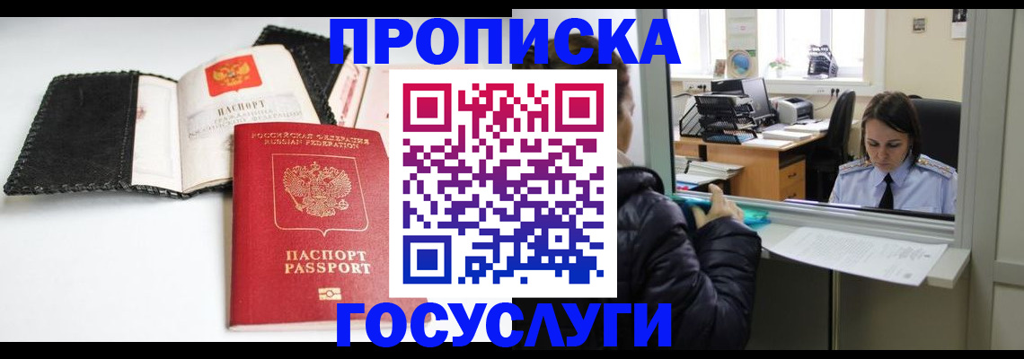 временная регистрация поиск в Беломорске