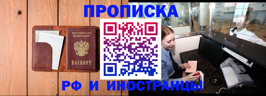 временная прописка в Беломорске